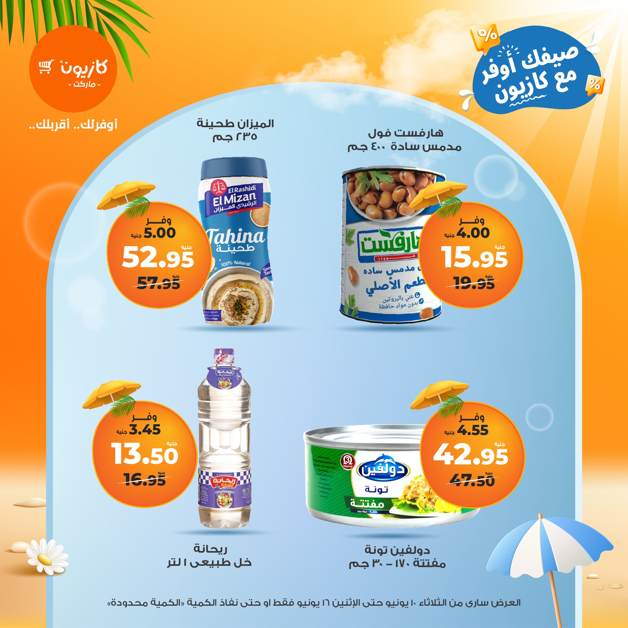 kazyon offers from 10jun to 16jun 2025 عروض كازيون من 10 يونيو حتى 16 يونيو 2025 صفحة رقم 54